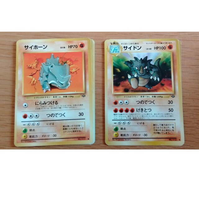 ポケモン - 旧裏安売 ポケモンカードゲーム旧裏 サイドン進化 ポケモン - 旧裏安売 ポケモンカードゲーム旧裏 サイドン進化