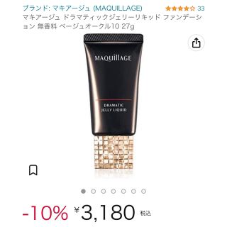 マキアージュ(MAQuillAGE)の■お試し■ MAQUILLAGEリキッドファンデーション(ファンデーション)