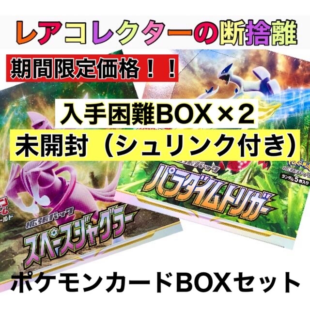 【未開封シュリンク付き】ポケモンカードBOX 2セット