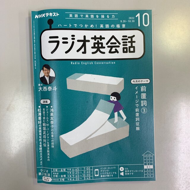 NHK ラジオ ラジオ英会話 2022年8,9,10月号 エンタメ/ホビーの雑誌(その他)の商品写真