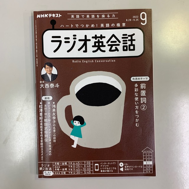 NHK ラジオ ラジオ英会話 2022年8,9,10月号 エンタメ/ホビーの雑誌(その他)の商品写真