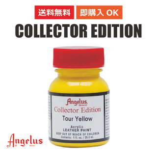 アンジェラス(ANGELUS)のアンジェラス コレクターエディション トゥールイエロー 1oz 29.5ml(スニーカー)