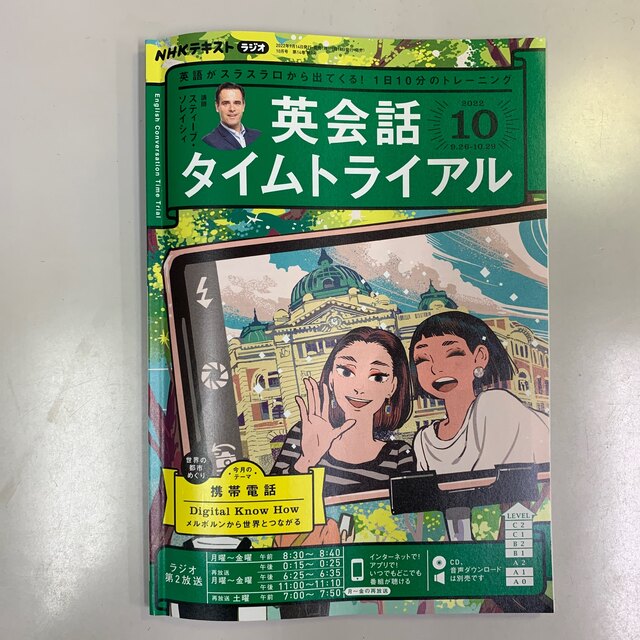 NHK ラジオ 英会話タイムトライアル 2022年 8,9,10月号 エンタメ/ホビーの雑誌(その他)の商品写真