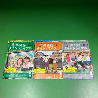 NHK ラジオ 英会話タイムトライアル 2022年 8,9,10月号(その他)