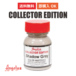 アンジェラス(ANGELUS)のアンジェラス コレクターエディション シャドウグレイ 1oz 29.5ml(スニーカー)