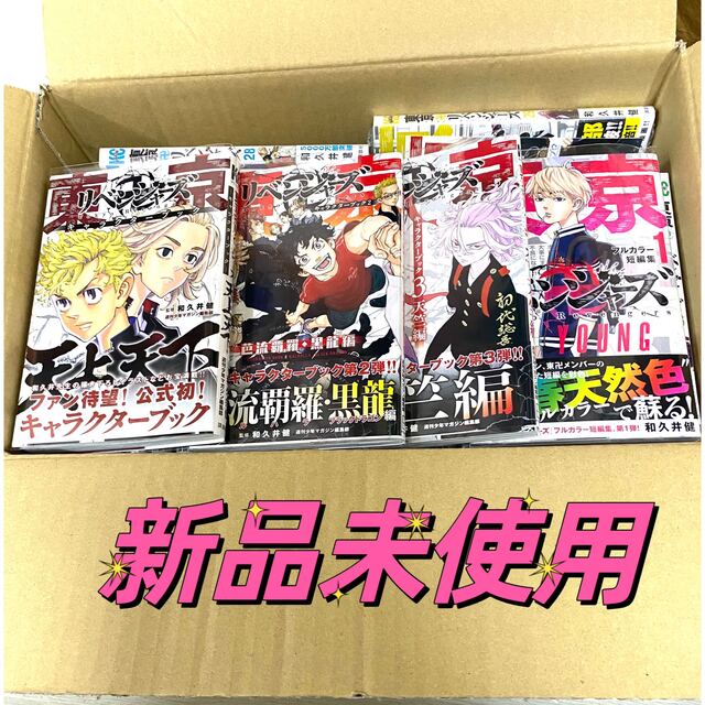 東京卍リベンジャーズ 1巻〜29巻 全巻 シュリンク付き おまけ4冊-