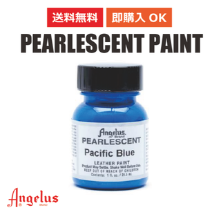 アンジェラス(ANGELUS)のアンジェラス パールペイント パシフィックブルー 1oz 29.5ml(スニーカー)