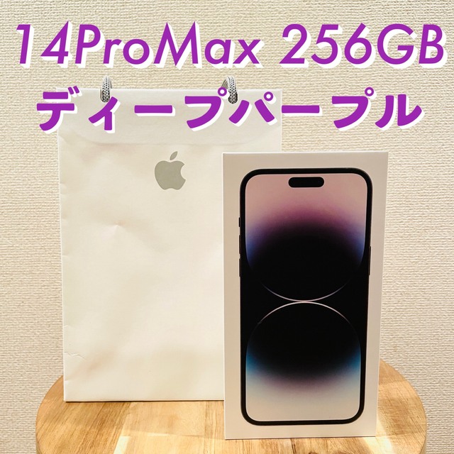 新品未開封】iPhone14Pro Max 256GB ディープパープル ...