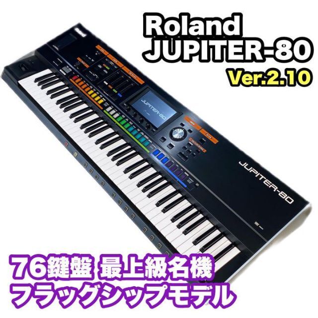 Roland ローランド JUPITER-80 76鍵盤 シンセサイザー