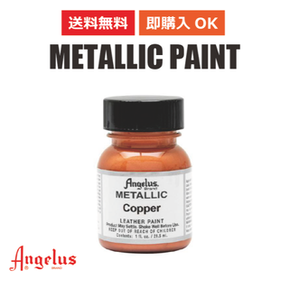 アンジェラス(ANGELUS)のアンジェラス メタリックペイント カッパー 1oz 29.5ml(スニーカー)