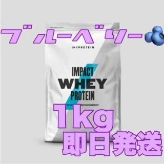 マイプロテイン(MYPROTEIN)の【匿名配送】マイプロテイン ブルーベリー 1kg 1キロ(プロテイン)