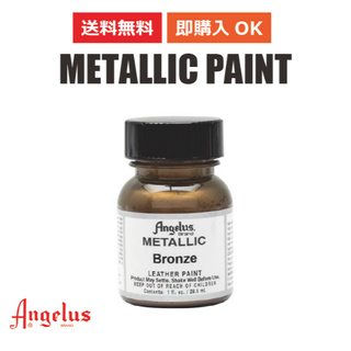 アンジェラス(ANGELUS)のアンジェラス メタリックペイント ブロンズ 1oz 29.5ml(スニーカー)