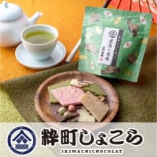 粋町しょこら☆  ジップバッグ入り 3個SET ♪(菓子/デザート)