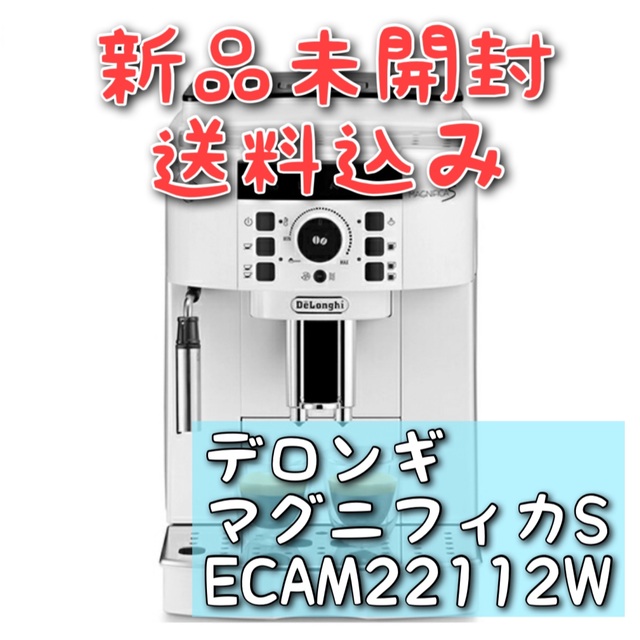 デロンギ マグニフィカS ECAM22112W 新品未開封