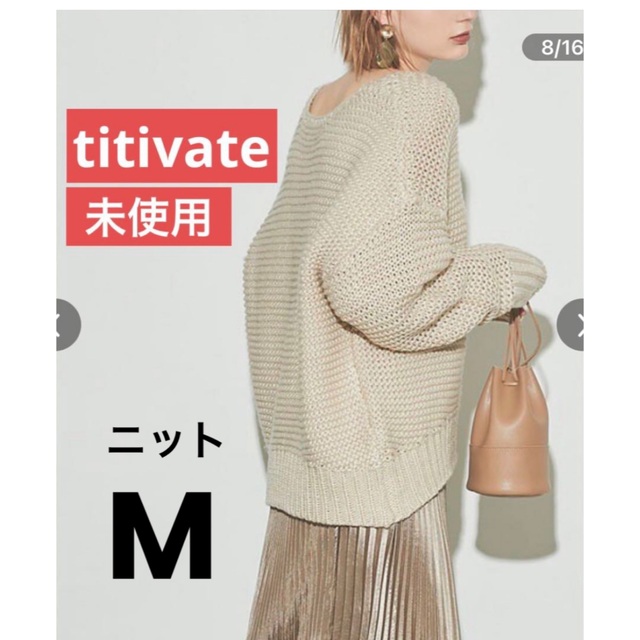 titivate vネックコクーンシルエットニット レディースのトップス(ニット/セーター)の商品写真