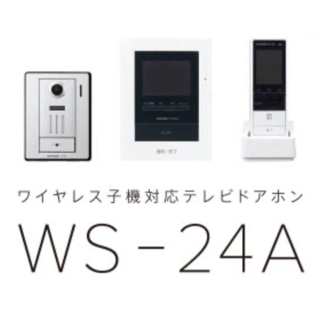 アイホン　子機付　WS-24A