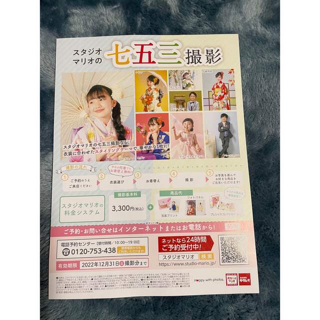 スタジオマリオ割引券 キッズ/ベビー/マタニティのメモリアル/セレモニー用品(アルバム)の商品写真