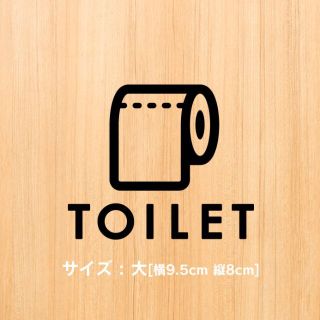 5【賃貸OK】トイレサインステッカー(その他)