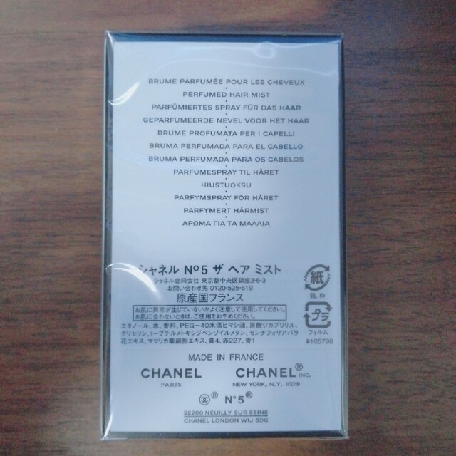 CHANEL(シャネル)の【新品未開封】CHANNEL シャネル No.5 ザ ヘアミスト 35ml コスメ/美容の香水(香水(女性用))の商品写真