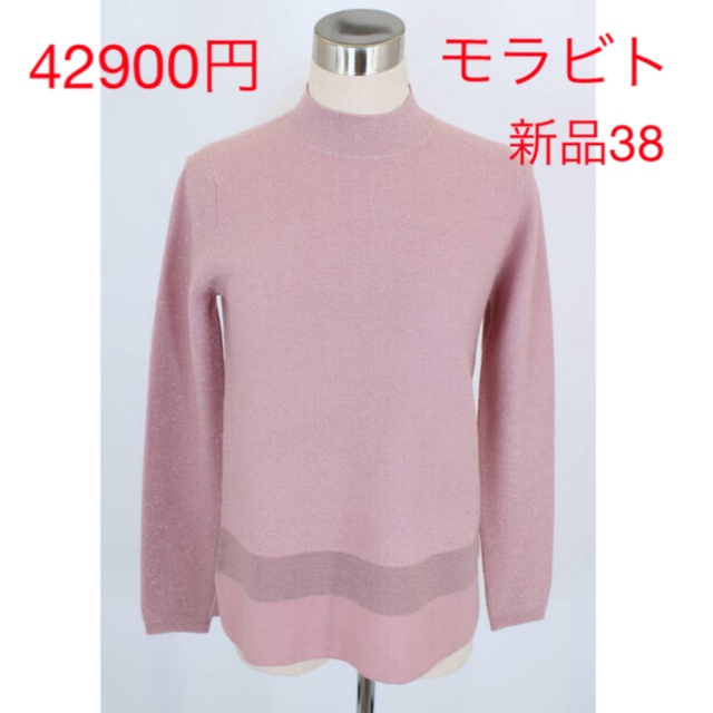 新品 42900円 38 モラビト セーター ニット ハイネック 毛混 ピンク系