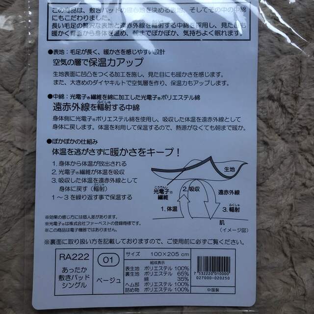 シャルレ(シャルレ)のあったか敷きパッド　シングル インテリア/住まい/日用品の寝具(シーツ/カバー)の商品写真