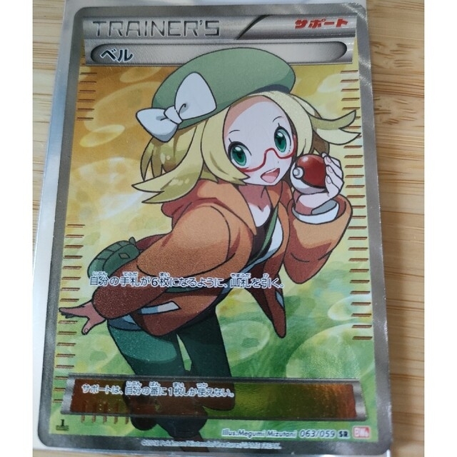 PSA9 ポケモンカード ベルSR トレーナー 063/059