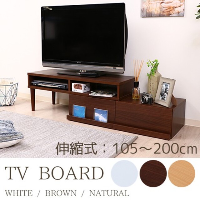 新品/送料無料】伸縮TVボード ブラウン テレビボード テレビ台