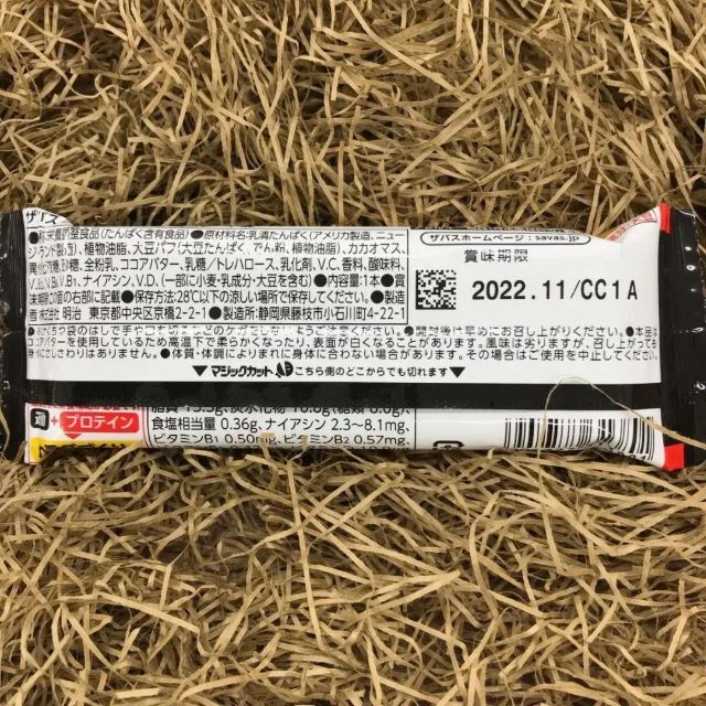 明治(メイジ)の明治 ザバス プロテインバー チョコレート味 1本(44ｇ)×48本 お買得！！ 食品/飲料/酒の食品(菓子/デザート)の商品写真