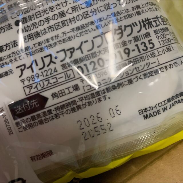 貼るカイロ　アイリスオーヤマ　240枚 インテリア/住まい/日用品のインテリア/住まい/日用品 その他(その他)の商品写真