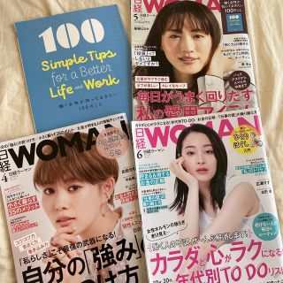 ニッケイビーピー(日経BP)の日経 WOMAN (ウーマン) 2022年 04.05.06月号(その他)