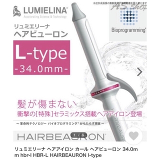 リュミエリーナ ヘアビューロンHBRCL-GL(34.0mm)