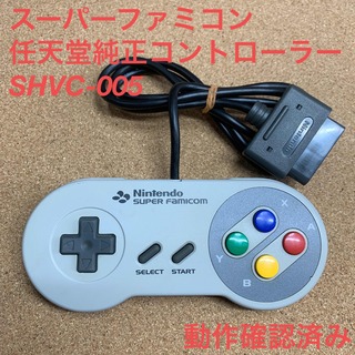 スーパーファミコン(スーパーファミコン)のスーパーファミコン 任天堂純正コントローラー スーファミ レトロ SFC 正規品(家庭用ゲーム機本体)