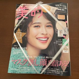 ショウガクカン(小学館)の美的12月号(付録込み)(美容)