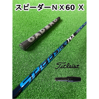 タイトリスト(Titleist)の新品【タイトリストスリーブ付き】SPEEDER NX  スピーダーＮＸ 60X(クラブ)