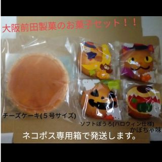 大阪前田製菓　訳ありチーズケーキ １個＆ソフトぼうろ(かぼちゃ味) ４個(菓子/デザート)