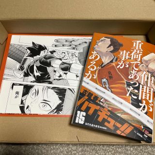 ハイキュー　リミックス　16巻(少年漫画)