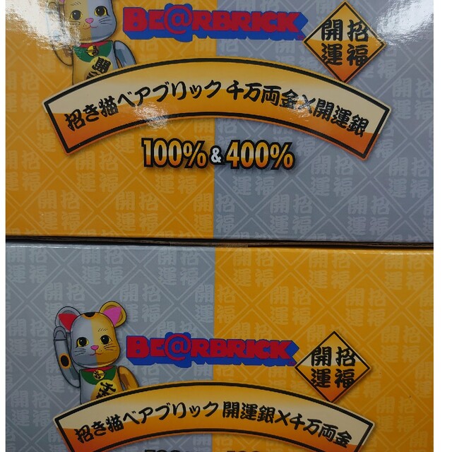 BE@RBRICK 招き猫 千万両 金銀 開運 金銀 100%400% セット BE@RBRICK 招き猫 千万両 金銀 開運 金銀 100%400% セット