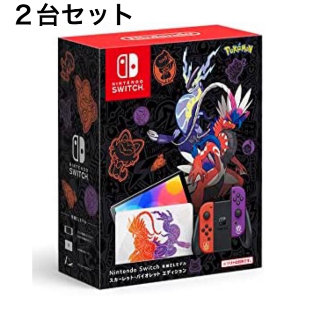 Nintendo Switch スカーレット・バイオレットエディション 2台