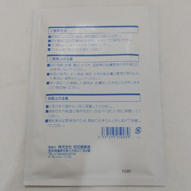 ※専用400 クーリングパッチ　湿布　医薬部外品