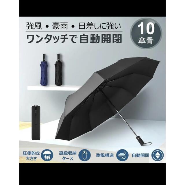 折りたたみ傘 ワンタッチ 自動開閉 10本骨 高強度グラスファイバー   メンズのファッション小物(傘)の商品写真