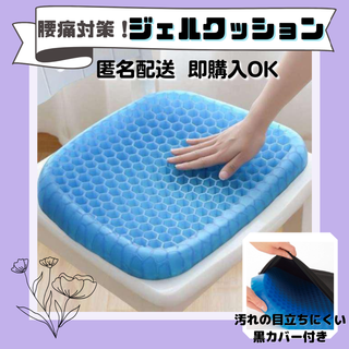 ✨大人気✨数量限定ゲルクッション ジェルクッション 腰痛 ハニカム  カバー付き(クッション)