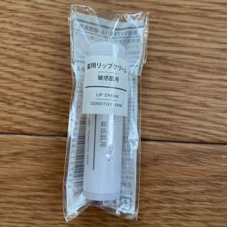 ムジルシリョウヒン(MUJI (無印良品))の無印良品 薬用リップクリーム・敏感肌用 5．3g(リップケア/リップクリーム)