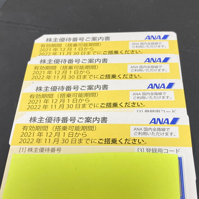 ANA 株主割引券　4枚セット