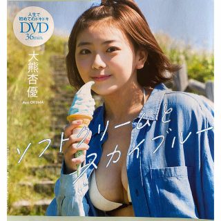 シュウエイシャ(集英社)の❤️大熊 杏優❤️週刊プレイボーイ付録DVD♬(アイドル)