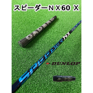 ダンロップ(DUNLOP)の新品【ダンロップスリーブ付き】SPEEDER NX  スピーダーＮＸ 60X(クラブ)