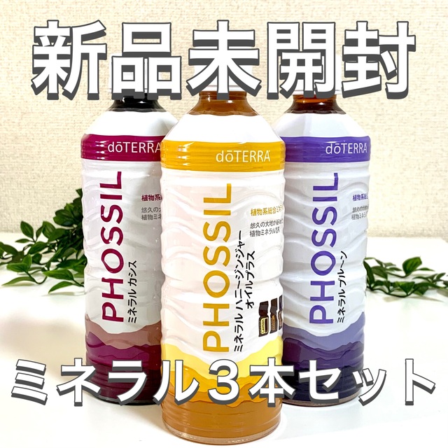 人気ショップ フォロー割あり 5本セット doTERRAドテラ ミネラル