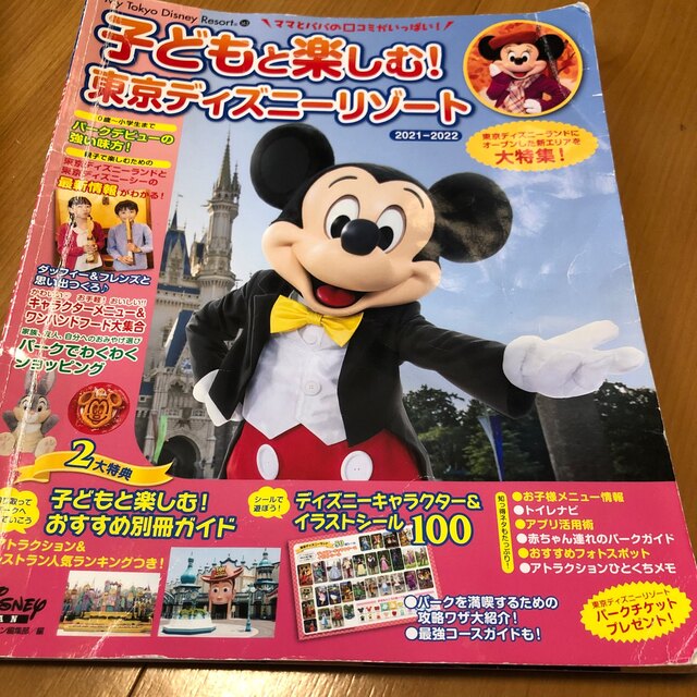 講談社(コウダンシャ)の2冊セット　ダッフィ　子どもと楽しむ！東京ディズニーリゾート ２０２１－２０２２ エンタメ/ホビーの本(地図/旅行ガイド)の商品写真