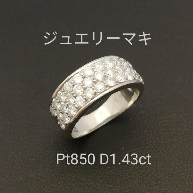 ー品販売 ジュエリーマキ Pt850✨ダイヤ1.43ct✨パヴェリング