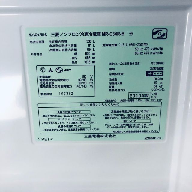 ☆自社エリア内限定商品☆ 3ドア冷蔵庫 三菱 (No.5348) ☆自社エリア内限定商品☆ 3ドア冷蔵庫 三菱 (No.5348)