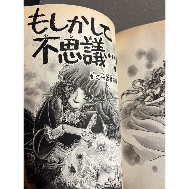 原ちえこ】虹の伝説 全3巻 ポケットコミック 昭和少女漫画の通販
